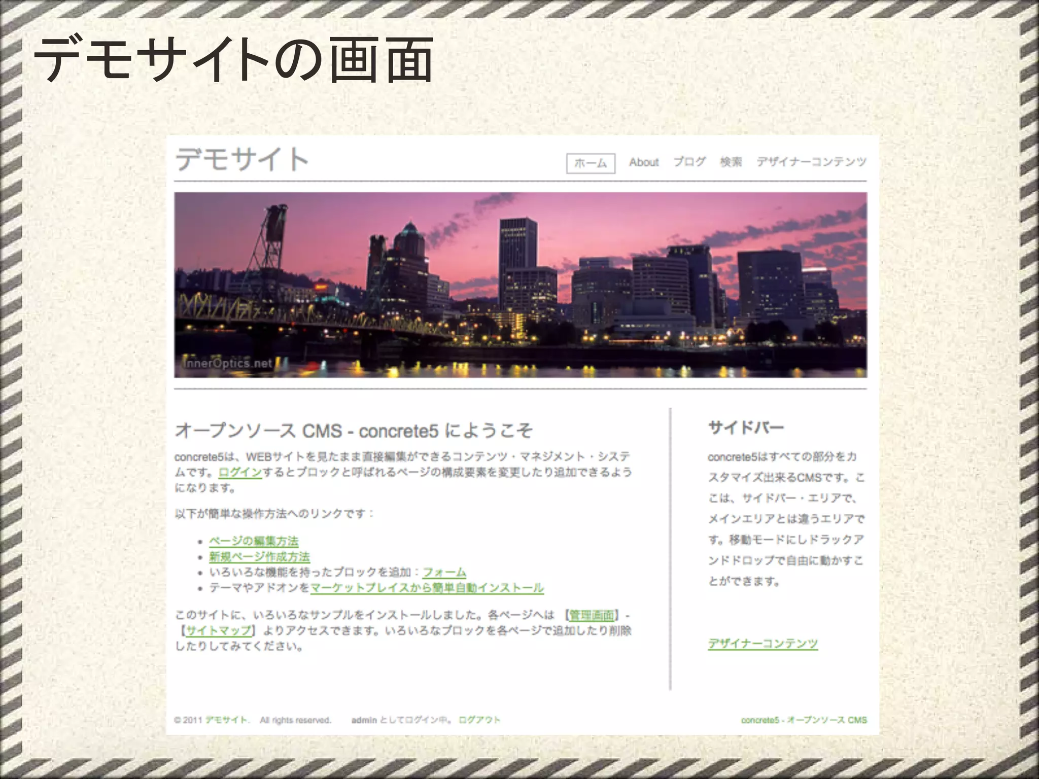 デモサイトの画面
 