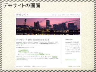 デモサイトの画面
 