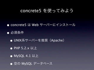concrete5 ʹäƤߤ褦


? concrete5  Web `Щ`˥󥹥ȩ`
? 
 ? UNIXϵ`Щ`ƊXApache
 ? PHP 5.2.x 
 ? MySQL 4.1 
 ? դ MySQL ǩ`٩`
 