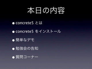 դ
? concrete5 Ȥ
? concrete5 򥤥󥹥ȩ`
? gʥǥ
? ㏊θ֪
? |`ʩ`
 