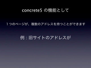 concrete5 ΙCܤȤ


ĤΥک`}Υɥ쥹֤ĤȤǤޤ



     : ɥȤΥɥ쥹
 