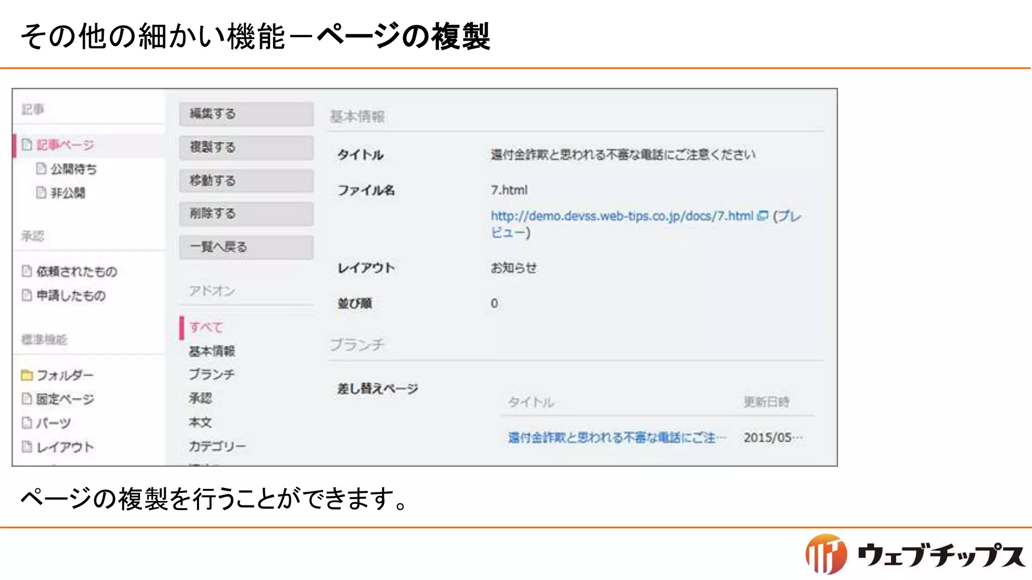 その他の細かい機能－ページの複製
ページの複製を行うことができます。
 