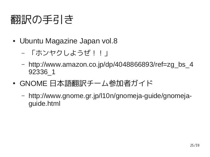 Gnomeプロジェクトに参加しよう