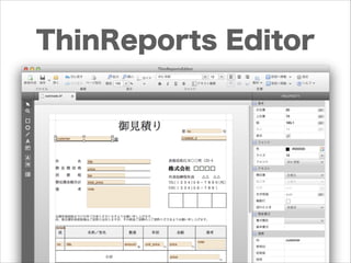 ThinReports Editor

 