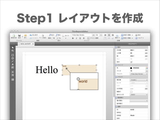 Step1 レイアウトを作成

 