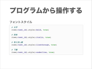 プログラムから操作する
フォントスタイル

 