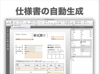 仕様書の自動生成

 