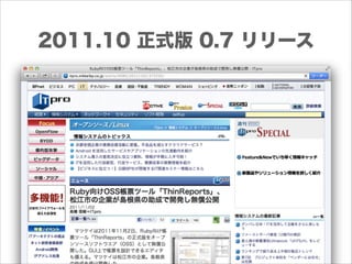 2011.10 正式版 0.7 リリース

 