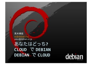  
ar@debian.org	
  
yasu@debian.or.jp	
 
 