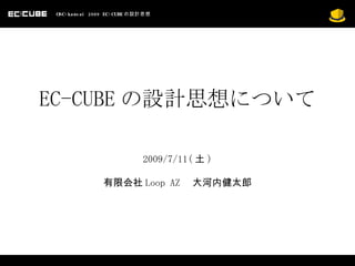 Ec Cubeの設計思想について