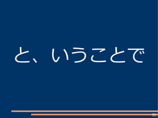 50
と、いうことで
 