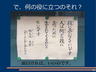 52
で、何の役に立つのそれ？
面白ければ、いいのです。
 