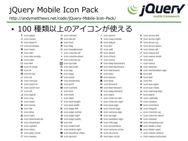 Jquery Mobileの基礎 Jquery Mobileの基礎