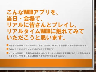 WEBץ
?ǡ
ꥢ˽Ԥȥץ쥤
ꥢ륿WEB˴Ƥߤ
˼ޤ
?ֲΤ줿ǥХΥ֥饦ǤμӤURL ȤϵջˤƤ֪餻ޤ
?Twitter Ȥǥ󥤥󤷤Ƥ趨Ǥ
?٥ȤԸϡˤo LAN 󥿩`ͥåȽӾAj뤳Ȥ뤵ޤ
ޤץ쥤ǤʤȤ붨ޤΤᤴ˳Ф
 