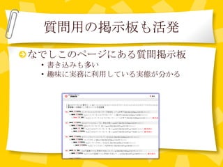 Osc08tokyo秋 なでしこ勉強会