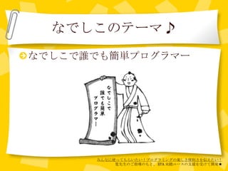 Osc08tokyo秋 なでしこ勉強会