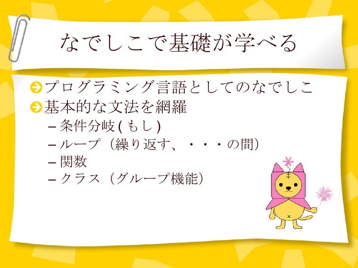 Osc08tokyo秋 なでしこ勉強会 Osc08tokyo秋 なでしこ勉強会