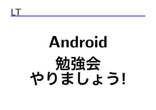 LT


     Android

               !
 