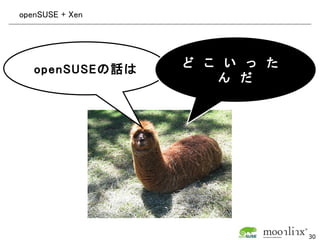 openSUSE + Xen




                 ど　こ　い　っ　た　
   openSUSEの話は
                    ん　だ




                              30
 