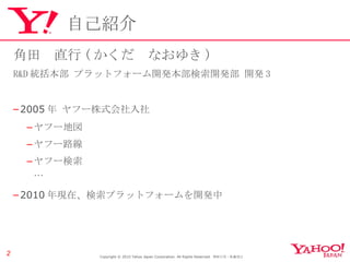 Hadoop Yahoo Japanの活用について