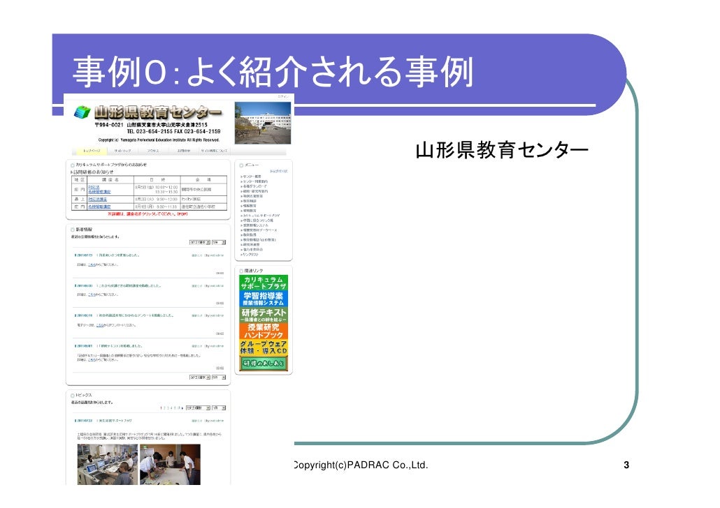 NetCommonsの事例紹介とNPO法人コモンズネットのご案内NetCommonsの事例紹介とNPO法人コモンズネットのご案内