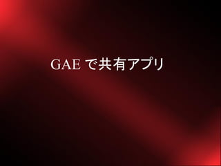GAE ǹХץ
 