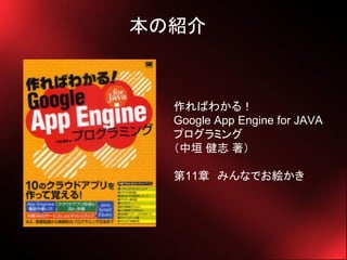 νB



  Ф狼룡
  Google App Engine for JAVA
  ץߥ
  ԫ ־ 

  11 ߤʤǤ}
 