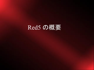 Red5 θҪ
 
