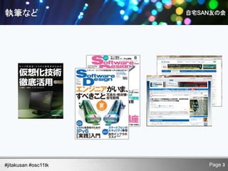 #jitakusan #osc11tk   Page 3
 