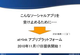 ʥ`륢ץ
  ܤֹ뤿???


              ʤk??? (;? )


at+link ץץåȥե`
20101117ṩ_ʼ
         13
 