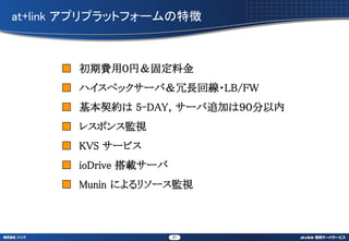 at+link ץץåȥե`؏



       Mãң̶Ͻ
       ϥڥå`УLؾ?LB/FW
       s 5-DAY`׷Ӥϣ
       쥹ݥ󥹱Oҕ
       KVS `ӥ
       ioDrive d`
       Munin ˤ꥽`Oҕ



                       21
 