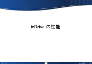 ioDrive 




     42
 