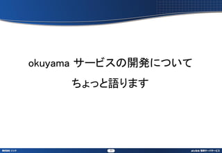 okuyama `ӥ_kˤĤ
     äZޤ




         77
 
