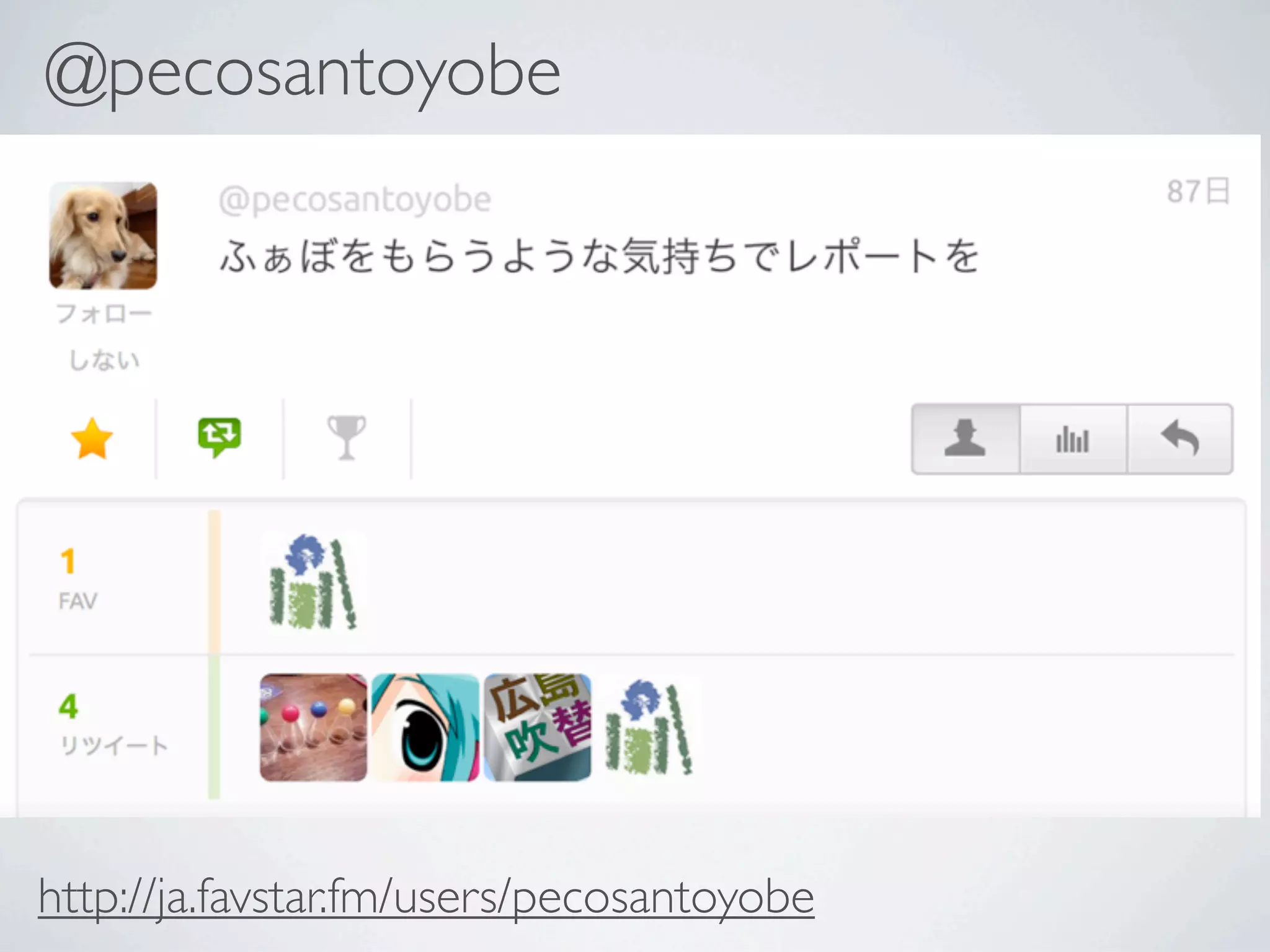 @pecosantoyobe




http://ja.favstar.fm/users/pecosantoyobe
 