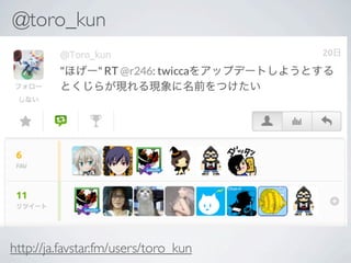 @toro_kun




http://ja.favstar.fm/users/toro_kun
 