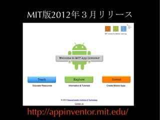 MIT版2012年３月リリース




http://appinventor.mit.edu/
 