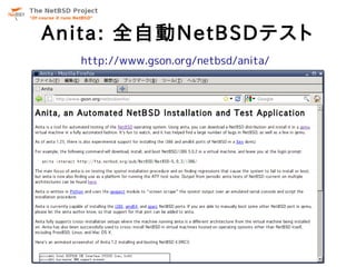 Anita: 全自動NetBSDテスト
  http://www.gson.org/netbsd/anita/
 