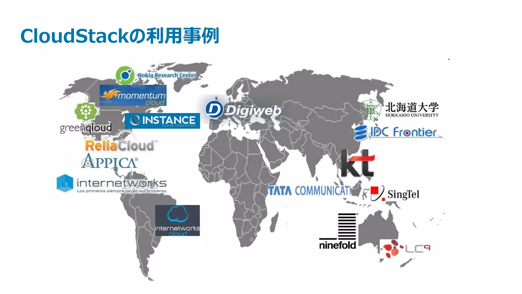CloudStackの利用事例
 