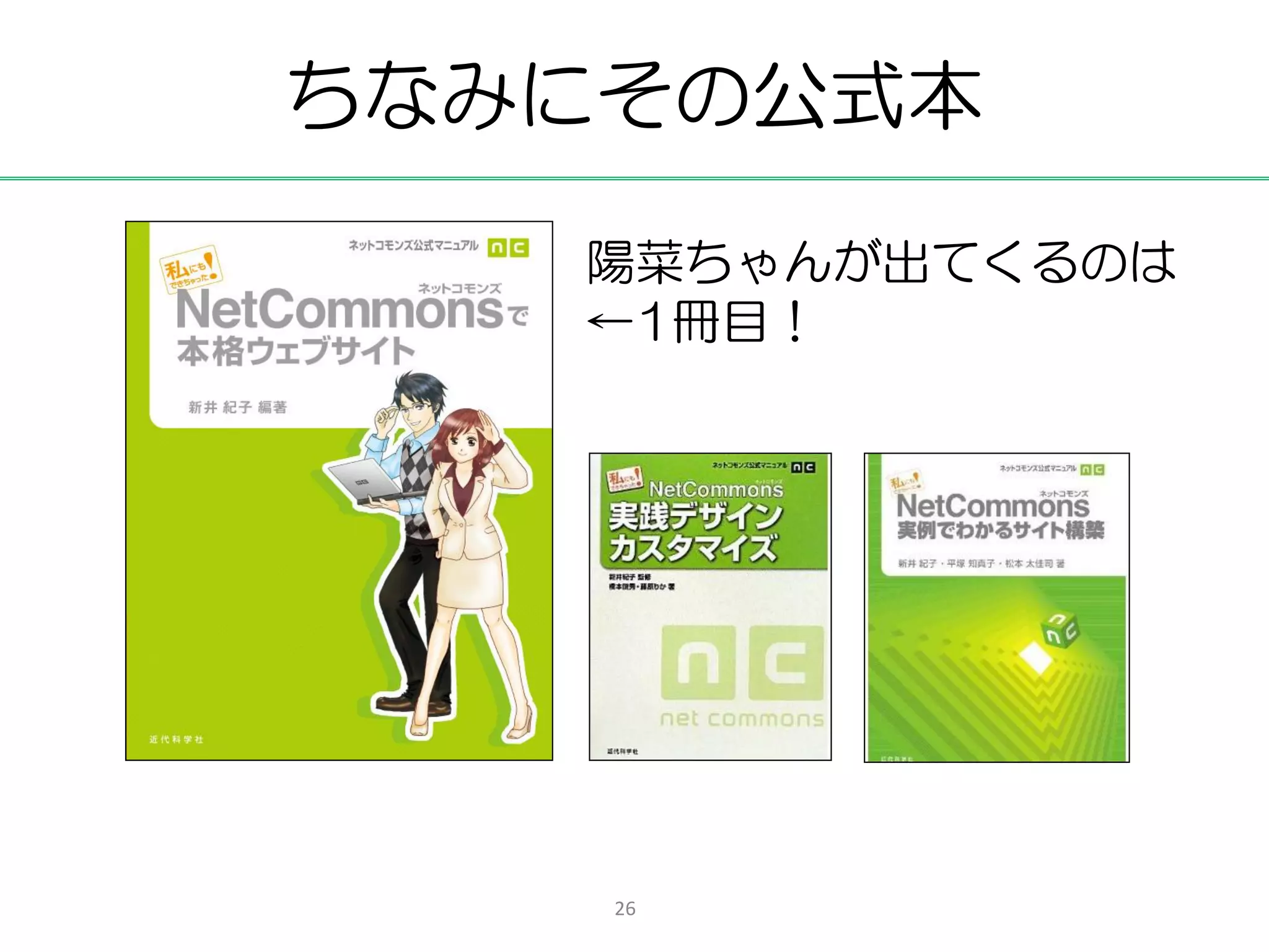 ちなみにその公式本

   陽菜ちゃんが出てくるのは
   ←1冊目！




    26
 