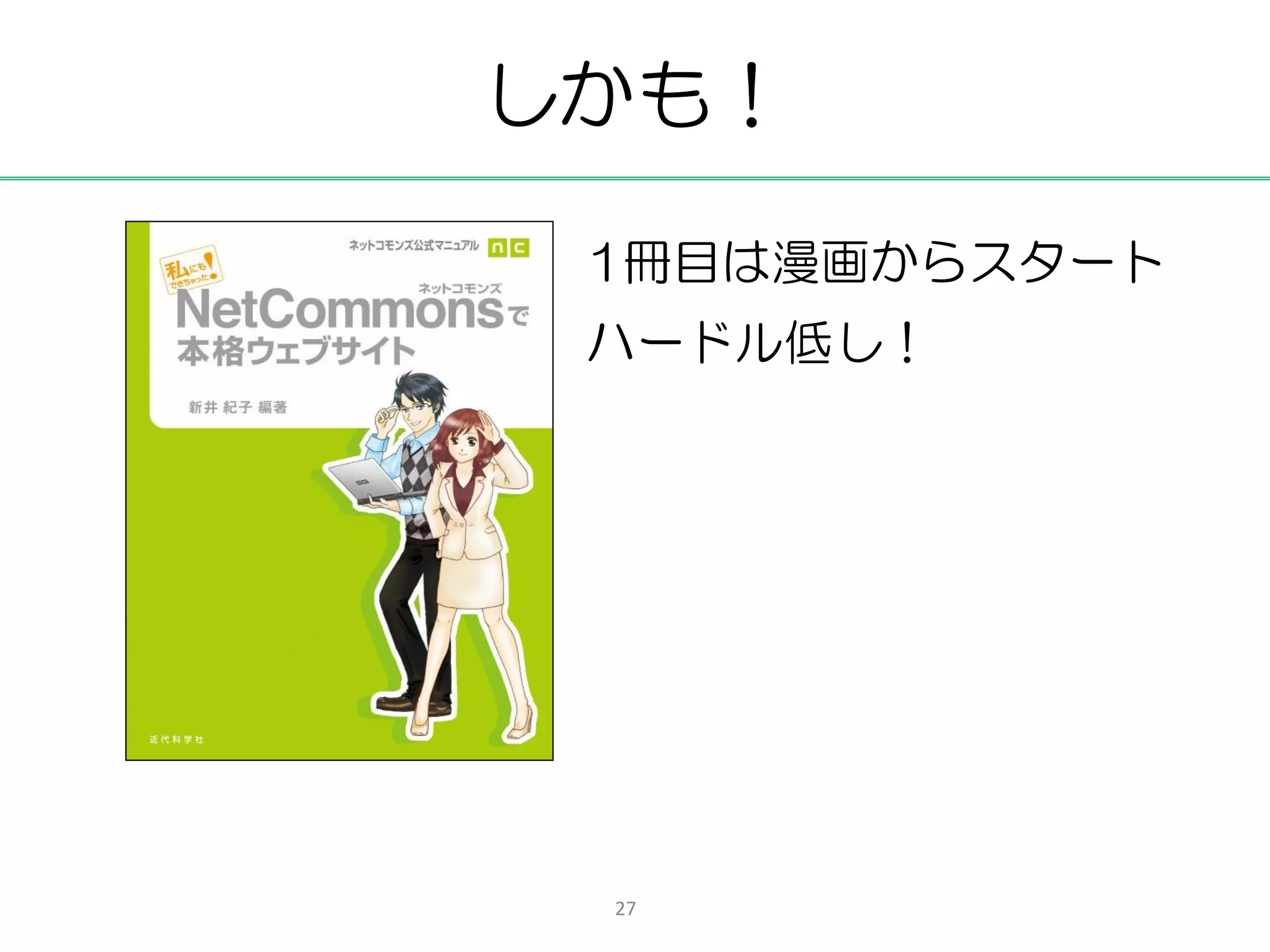 しかも！

 1冊目は漫画からスタート
 ハードル低し！




 27
 