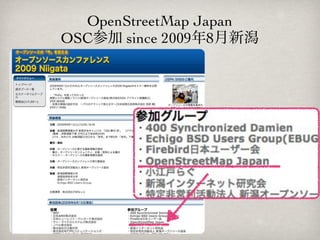 OpenStreetMap Japan
OSC参加 since 2009年8月新潟

 