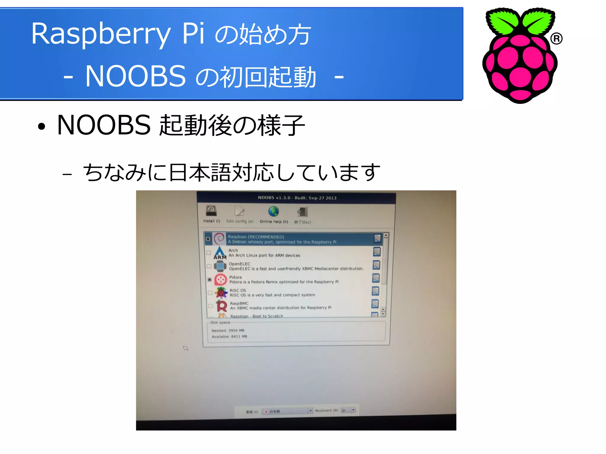 Raspberry Pi の始め方
　 - NOOBS の初回起動 ●

NOOBS 起動後の様子
–

ちなみに日本語対応しています

18

 
