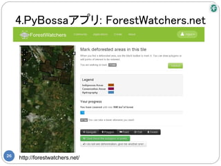 4.PyBossaアプリ: ForestWatchers.net




26
     http://forestwatchers.net/
 