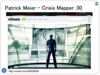 Patrick Meier - Crisis Mapper :30




9
     http://vimeo.com/59209830
 