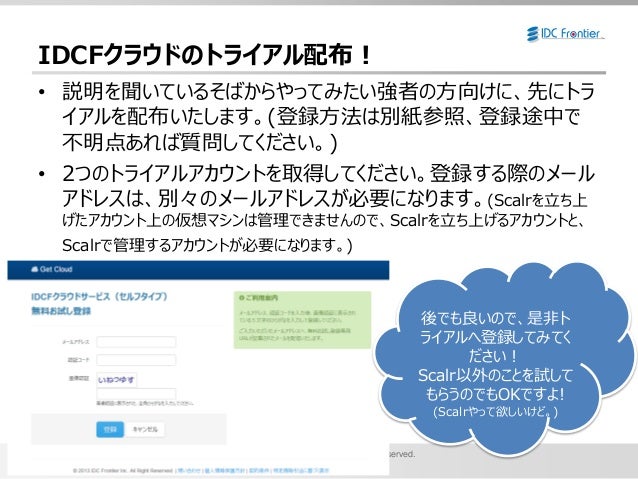 Osc2013 Tokyo Spring Idcfクラウド Scalrテンプレート で楽々scalr構築 20130219 01