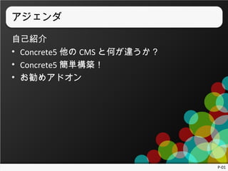 
ԼB
? Concrete5  CMS ȺΤ`
? Concrete5 gB
? ᥢɥ

P-01

 