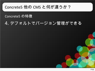 Concrete5  CMS ȺΤ`
Concrete5 ؏

4. ǥեȤǥЩ`Ǥ 


P-01

 