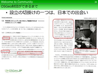 OSGeo財団ができるまで
• 設立の切掛けの一つは、日本での出会い
26Welcome to Community
 