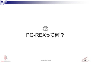 Linux-HA Japan Project 10

PG-REXäƺΣ
 