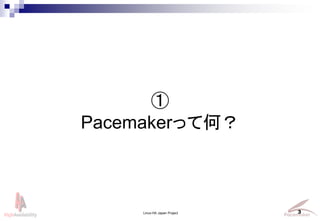 Linux-HA Japan Project 3

PacemakeräƺΣ
 